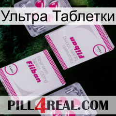 Ультра Таблетки 33